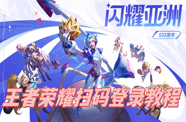 2025精准资料大全免费-新澳门免费料资大全扫码登录教程